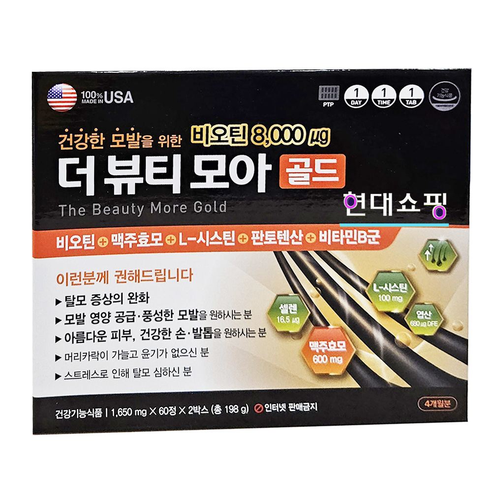 더 뷰티 모아 골드