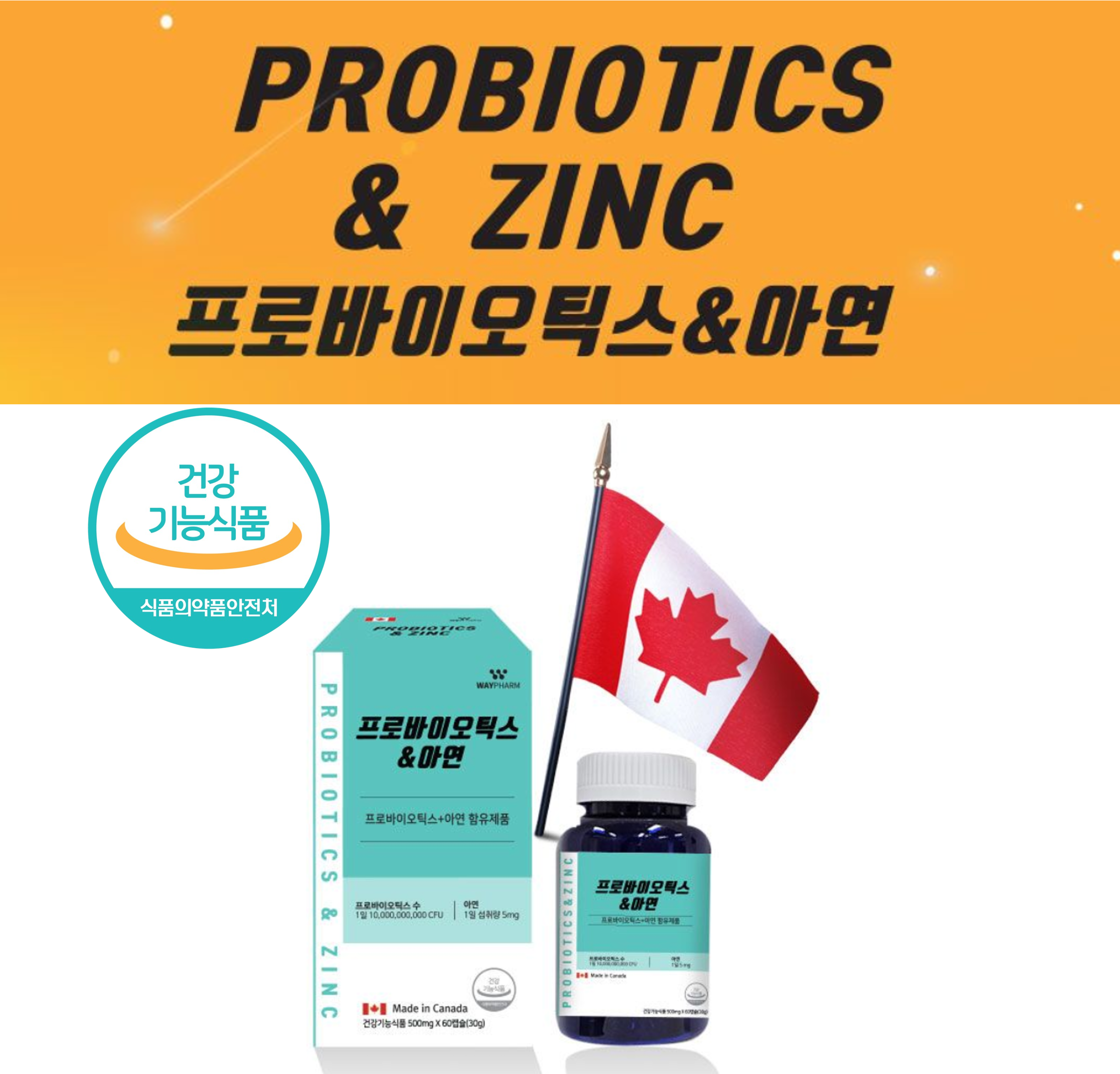 고함량 복합성분 프로바이오틱스 아연 500mg 징크 <b>변비</b>유산균 60캡슐, 1개