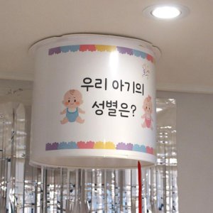 젠더리빌이벤트 아기성별파티 성별공개이벤트 컨페티