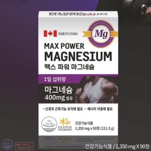 맥스파워 마그네슘 1350mg x 90정 비타민B6 3개월분
