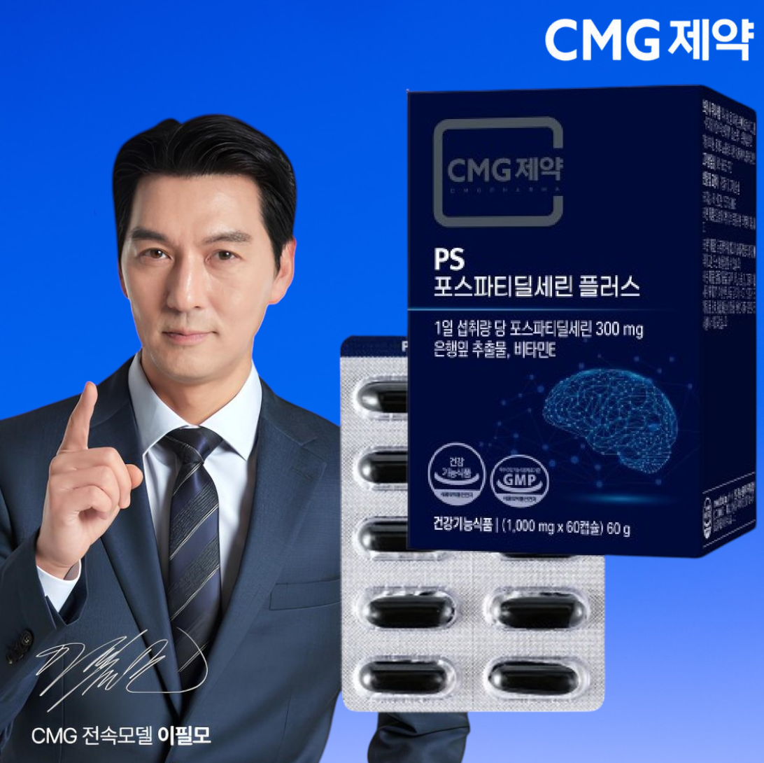 기억력 인지력 포스파티딜세린 징코