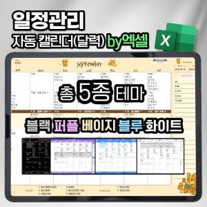월간 스케줄 일정관리 평생 사용하는 엑셀 템플릿(엑셀달력)