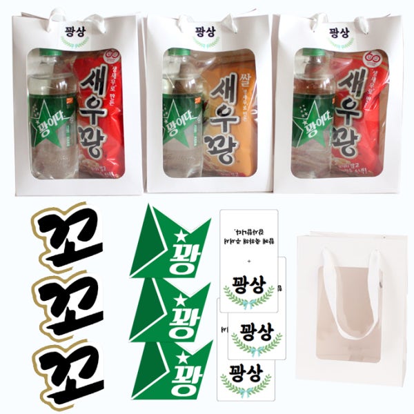 돌잔치꽝상 꽝스티커 새우꽝 행운의자리상 꽝상 투명창 쇼핑백 패키지 3세트