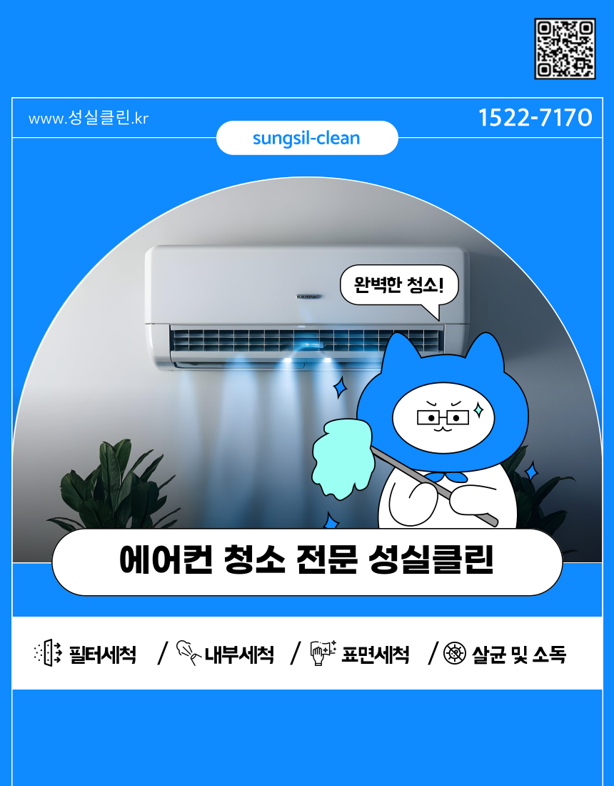 서울 광진구 에어컨청소 삼성LG 벽걸이 스탠드 천장형 시스템 2in1 분해청소