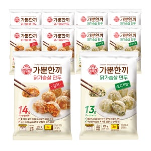 오뚜기 가뿐한끼 닭가슴살만두 오리지널 5개+닭가슴살만두 김치 5개