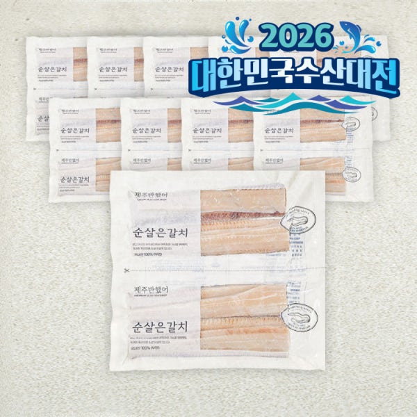 제주반했어 제주 갈치 가시없는 순살 손질 뼈없는 은갈치 추석 선물세트