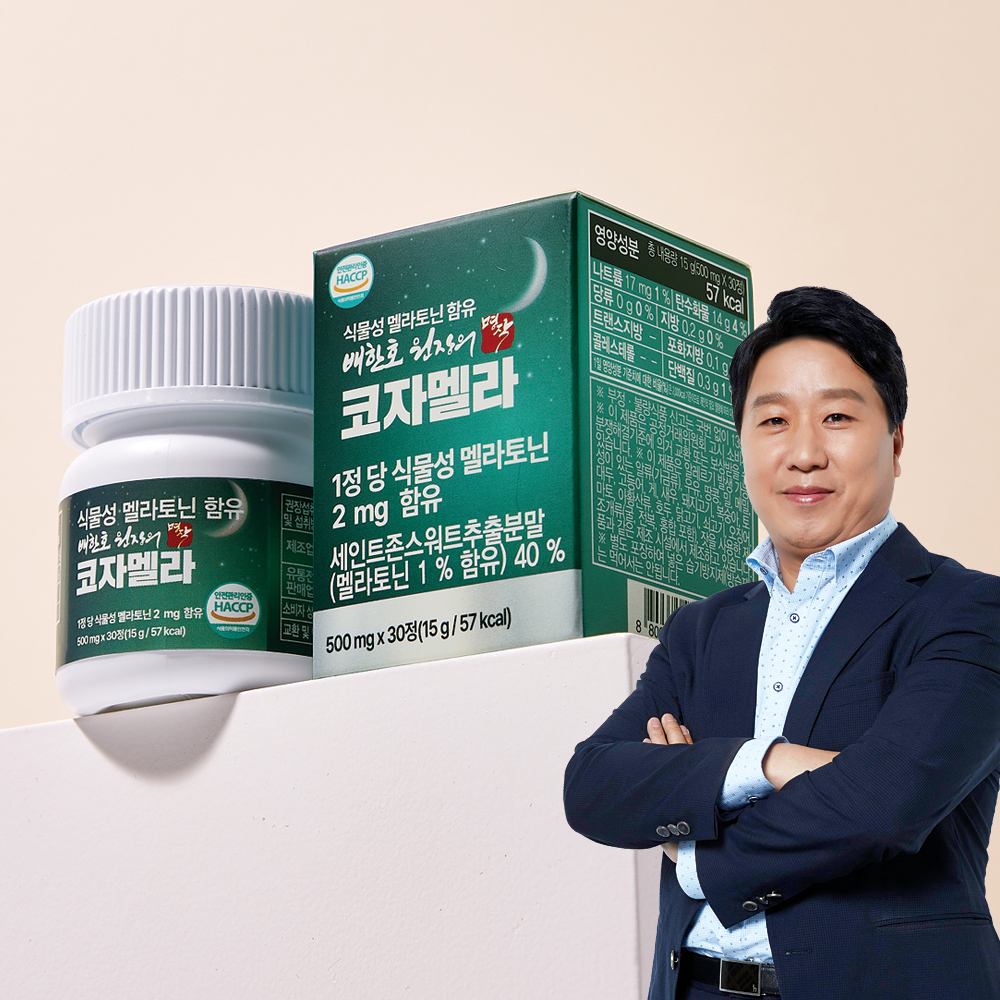[2개월] 배한호원장의명작 코자멜라 식물성멜라토닌 2<b>mg</b> <b>타트체리</b> 감태<b>추출물</b>