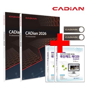 [24시즉시설치] 캐디안 프로 1+1 프로모션 Cadian 오토캐드호환 국산 대안캐드