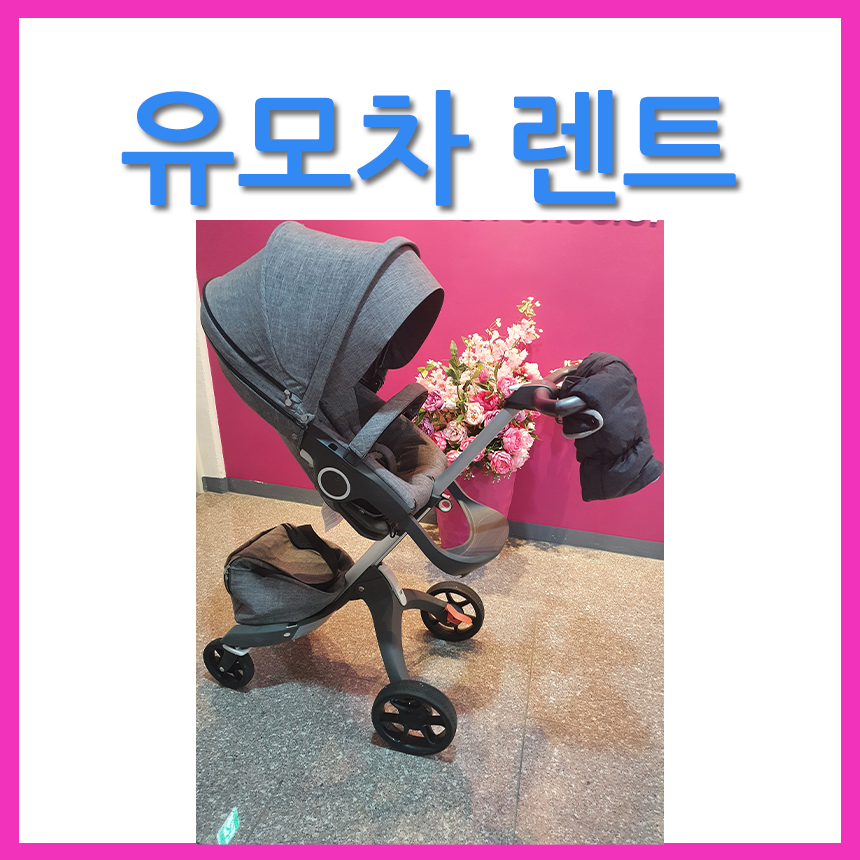 [대여] 스토케 V4 블랙멜란지 디럭스 유모차 렌탈 1개월