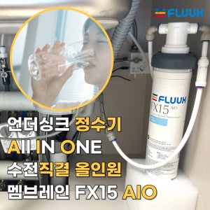 언더싱크정수기 싱크대필터 수도수전직결정수 플럭스FLUUX 무타공 NSF인증 FX15 AIO