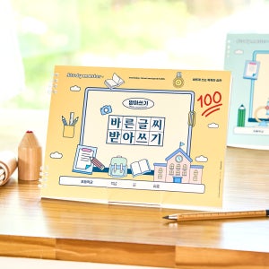 [SET] 뮤니드 조이 와이드형 바른글씨 받아쓰기 초등 노트 2권 세트