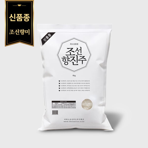[신품종]조선향진주 8kg1포