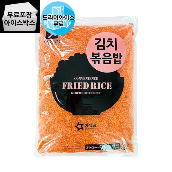 [제이케이푸드] 아워홈 냉동 김치볶음밥 3kg 외 3종 볶음밥 즉석밥 대용량 업소용 간편식