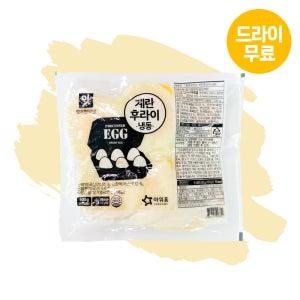 [달디단마켓] 계란 후라이 500g 식자재용 햄버거 토스트 밥버거 도시락 아워홈