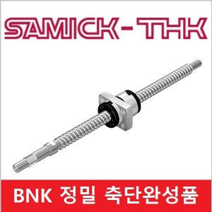 삼익THK BNK1205K-2.5G0+330LC5K 축단가공 정밀연삭 볼스크류 볼나사