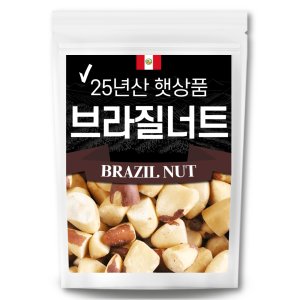 [25년산 햇상품] 25년산 햇 브라질너트 반태 500g 페루산 브라질넛