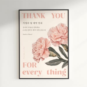포스터 어버이날 스승의날 가정의 달 장식 주문제작 꽃집 종이 데코 a3 a2