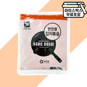 [에이치에이유통] 행복한맛남 반찬용 김치볶음 1kg 맛김치 별미 아워홈