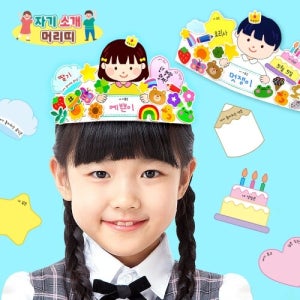 파스텔클레이 4세트 새학기 자기 소개 왕관 머리띠 만들기