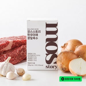 모스스토리 분말육수 가루육수 만능 코인 분말 멸치 해물 한우 한우야채, 35개입, 1개