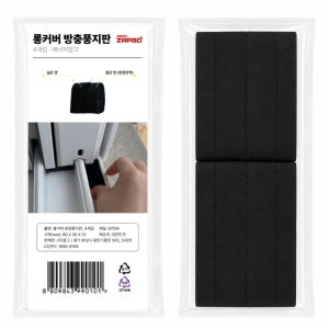 [방충망 풍지판] 벌레 차단 틈막이 문풍지
