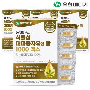 [3+1] 8개월 유한메디카 식물성 대마종자유 엔 탑 1000 맥스 60캡슐, 4개
