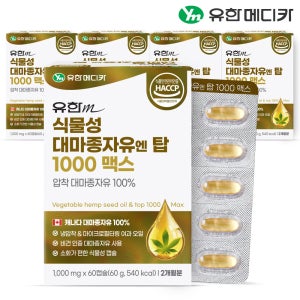 [10개월] 유한메디카 식물성 대마종자유 엔 탑 1000 맥스 60캡슐, 5개