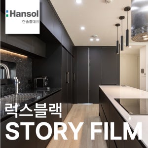한솔 인테리어필름 무광 단색 가구 리폼 시트지 필름지 1220x1000mm, 럭스블랙, 1롤