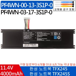 PF4WN-03-3S1P-0 한성 TFX245S TFX242XA 노트북배터리Q