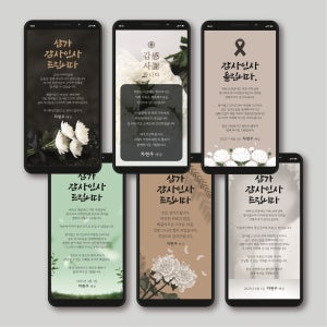 장례식 조문답례 답장 인사말 부고 감사인사 조의 답례문 모바일 휴대폰 문자이미지 유형1부터