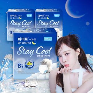 화이트 스테이쿨 입는 오버나이트 8매 X 3팩