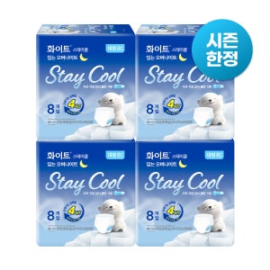 화이트 스테이쿨 입는 오버나이트 8매 X 4팩 _여름생리대, 쿨한느낌