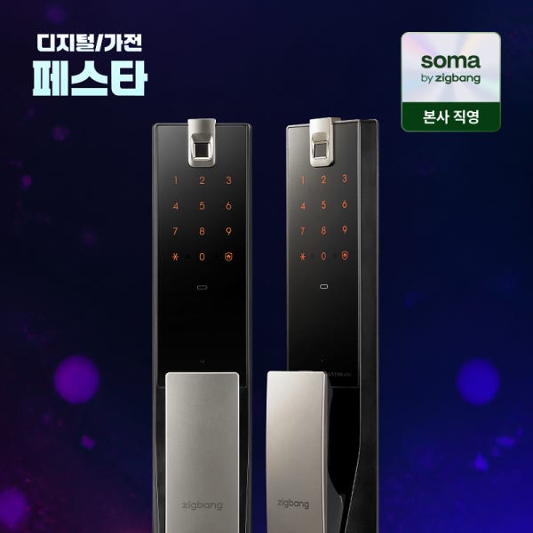 직방 스마트홈 [디지털페스타] 직방(소마) 어반 와이파이 연동 지문인식 디지털 도어락 ZDX-U60 - 보강판+키태그 증정