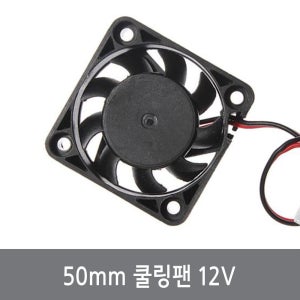 WM9 5010 50mm 쿨러 냉각팬 12V 소형 DC쿨링팬 3D프린터 열전소자 펠티어