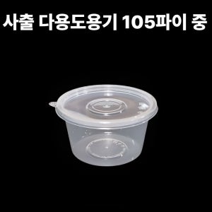 TY 사출 다용도용기 105파이 중, 투명