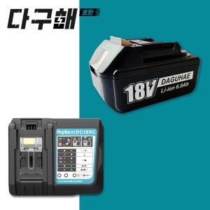 [호환] 마끼다 호환 배터리 18V 6.0Ah + 마끼다 DC18RC 호환 급속 충전기 세트 구성