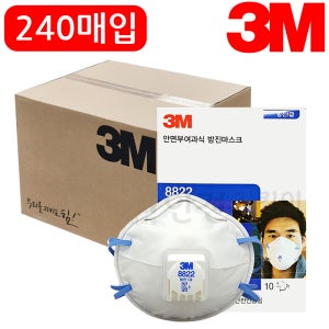 3M 8822 1급 방진마스크 분진 미스트 (10개입) 24box (총240개입)