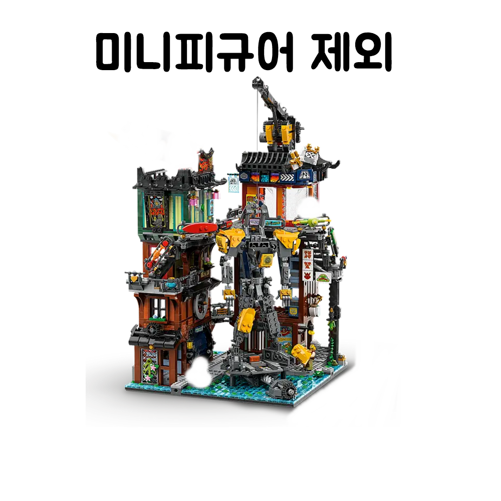 레고 벌크 닌자고 시티 작업장 71837 /미니피규어 제외 (로봇장난감 메카 포함)