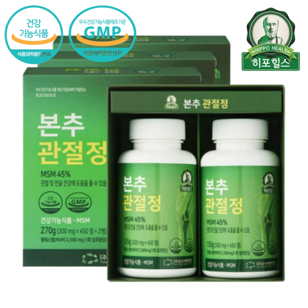 본추관절정