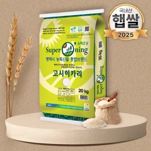 25년 푸드앤픽 특등급 슈퍼오닝 고시히카리 단일품종 20kg, 1개