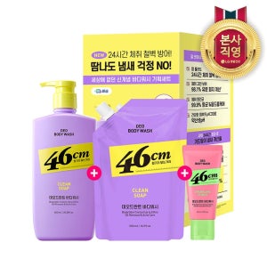 [네이버단독 기획제품] 온더바디 벨먼 46cm 데오드란트 바디워시 클린솝향 600+500+30ml(증정) 기획팩