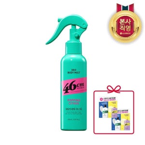 46cm 데오드란트 바디미스트 150ml 시트러스향+샴바사셰 2개