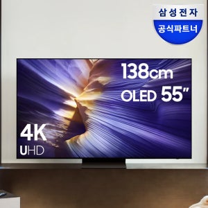 삼성 OLED TV AI 스마트티비 125cm(55인치) 스탠드형 KQ55SF90AFXKR