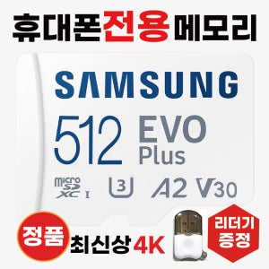 갤럭시탭 A7 Lite SD카드 메모리카드 휴대폰탭전용칩 4K 삼성 512GB