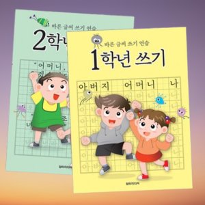 어르신 노인 한글 공부 책 기초 배우기 시니어 치매 예방 외국인 한글 떼기 세트 전 2권