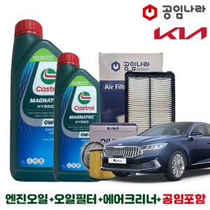K7 프리미어 하이브리드 19~21년 공임나라 공임비포함 캐스트롤 마그네틱 0W-20 5L 엔진오일세트 기아 KIA