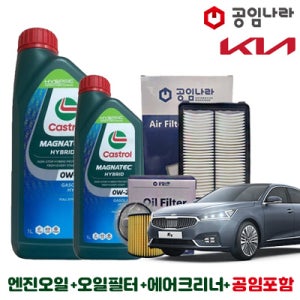 올 뉴 K7 하이브리드 16~19년 공임나라 공임비포함 캐스트롤 마그네틱 0W-20 5L 엔진오일세트 기아 KIA