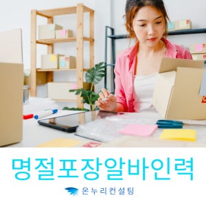 판매부스 대형마트 쇼핑몰 이벤트존 백화점 팝업 스토어 영화관 프로모션 행사장 판매 판촉 행사 알바 도우미 섭외