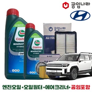 싼타페 MX5 하이브리드 23~25년 공임나라 공임비포함 캐스트롤 마그네틱 0W-20 5L 엔진오일세트 현대