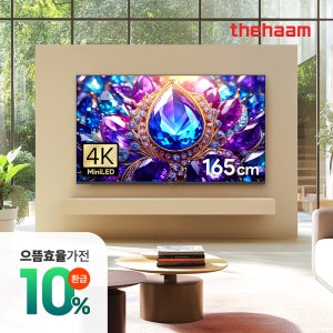 으뜸가전 스마트 티비 165cm(65인치)TV, MINILED PRO게이밍 144Hz, 상하벽걸이 전문기사설치